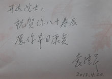 2012年4月袁隆平贺周开达80周岁寿辰