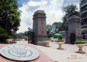 （图）重庆大学
