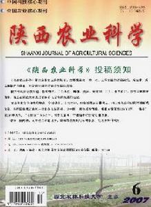 （图）陕西农业科学
