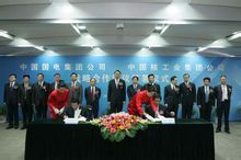 中国核工业集团与国电签署战略合作协议现场