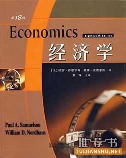 9大经济学入门读物