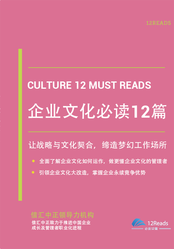 企业文化必读12篇