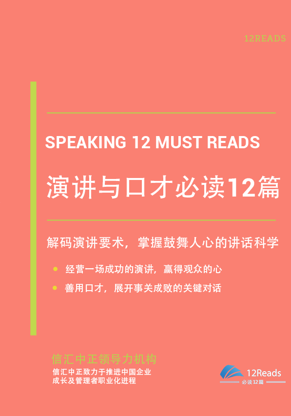 演讲与口才必读12篇